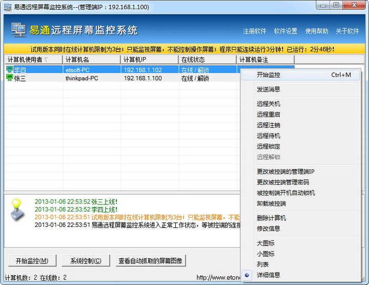 易通远程屏幕监控软件