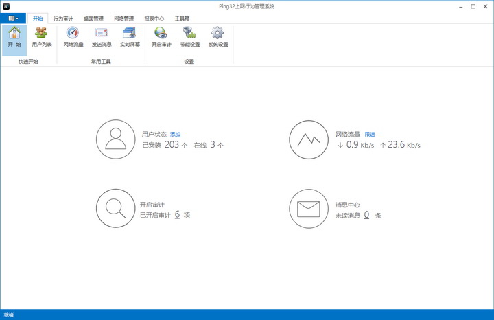 Ping32局域网屏幕监控软件