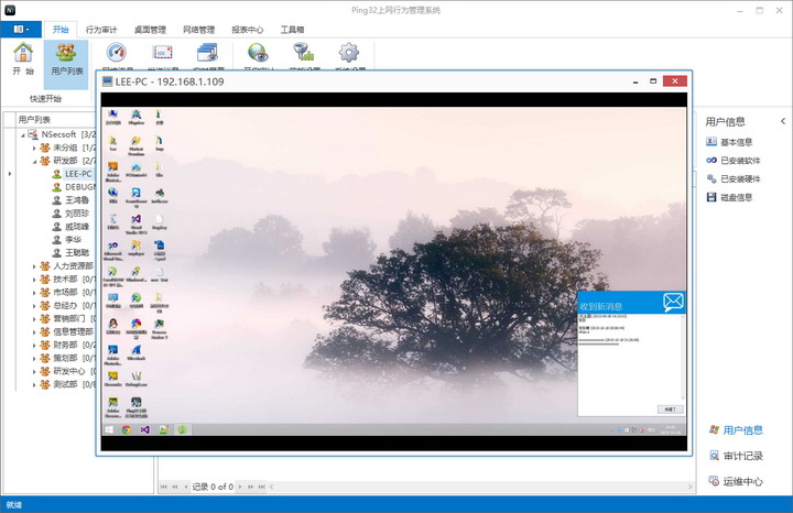 Ping32局域网屏幕监控软件