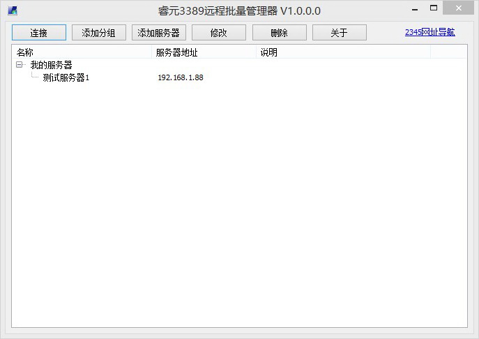 睿元3389远程批量管理器