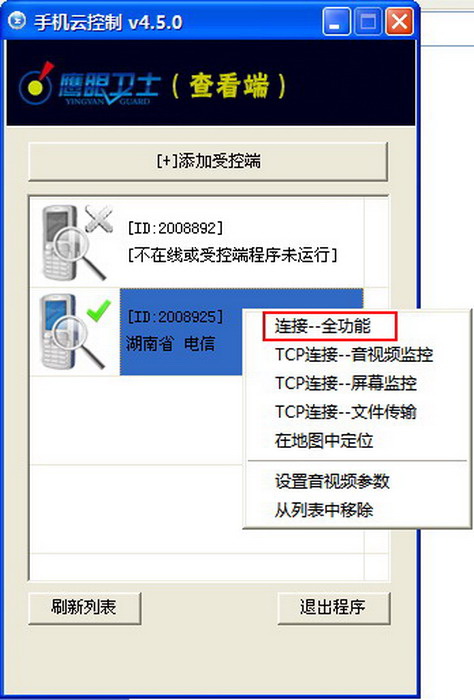 手机云控制