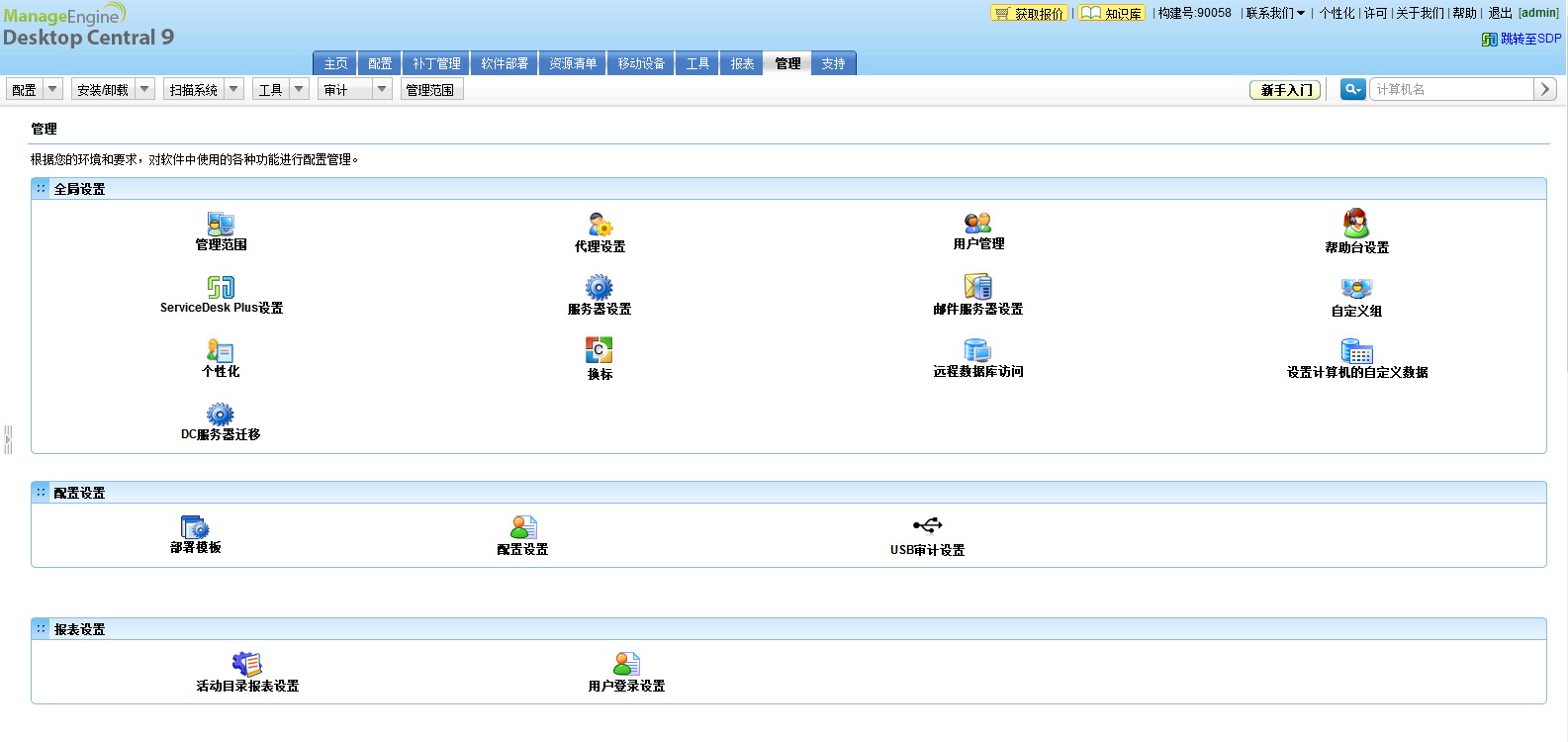 ManageEngine桌面终端安全管理系统