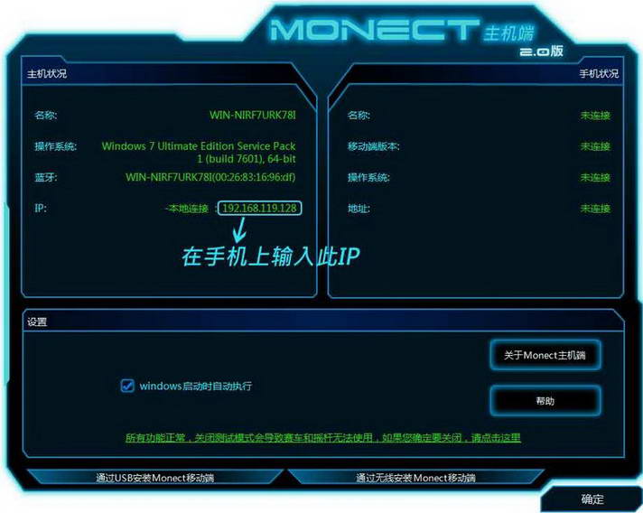 Monect可视体感遥控器