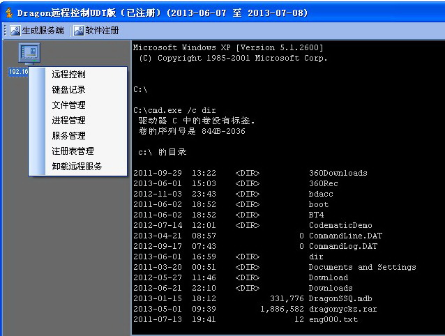 Dragon远程控制UDT版