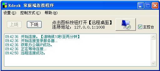 Rdesk远程办公通道