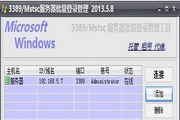 MSTSC服务器批量登录管理
