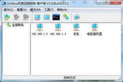 OnNow机房远程管理系统