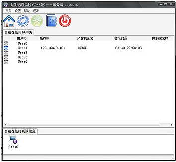 魅影远程监控(企业版)