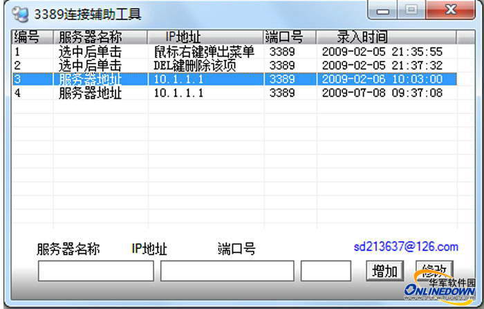 3389远程连接辅助工具