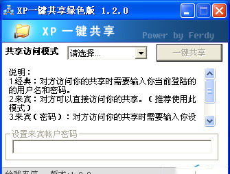 xp一键共享快速设置工具