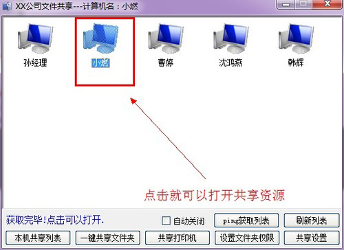 Win7系统局域网共享软件 V7.2.0.0 绿色版