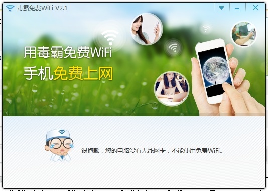 毒霸免费wifi