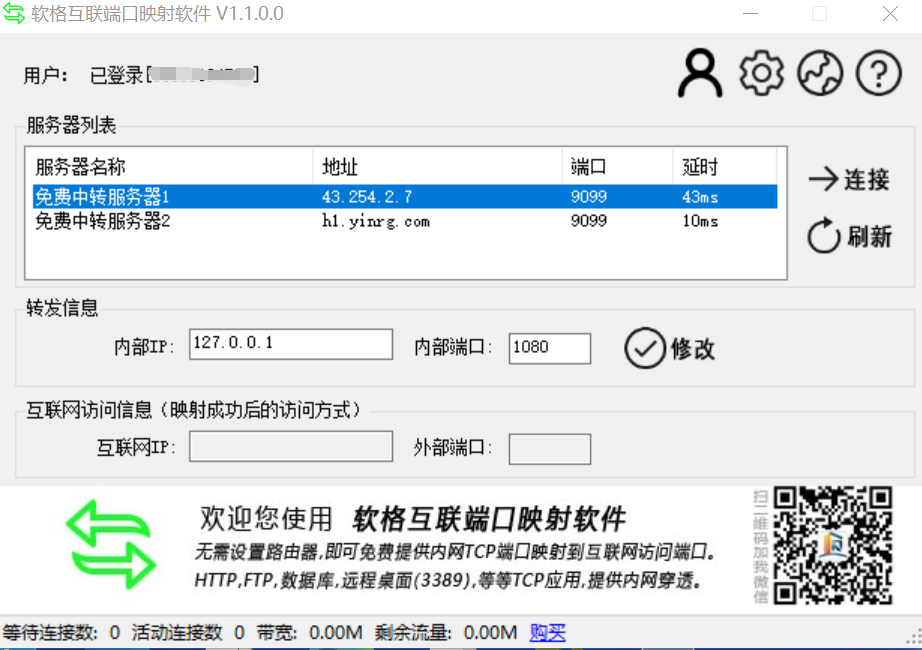 软格互联端口映射软件