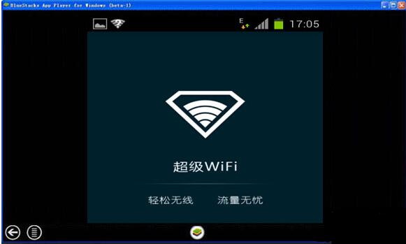 超级wifi电脑版