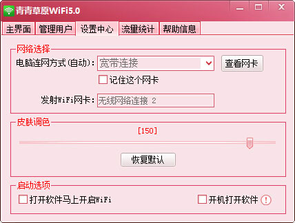 青青草原wifi使用帮助6