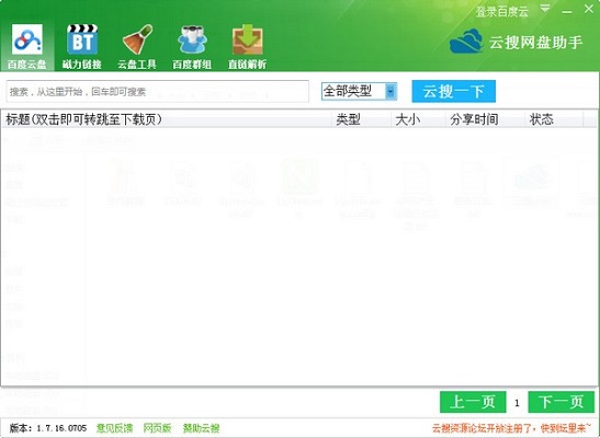 云搜网盘助手