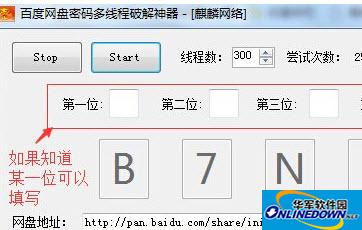 百度网盘分享密码暴力解锁神器