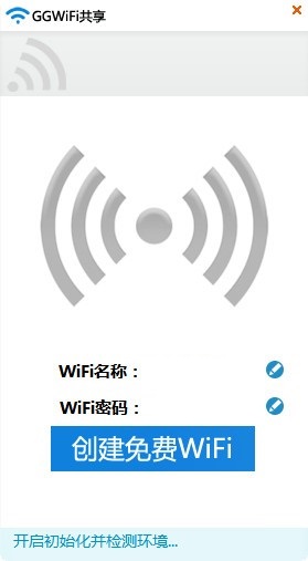 GGWiFi共享