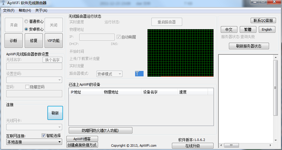 ApWiFi(免费无线Wifi路由器)