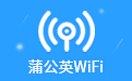 蒲公英WiFi