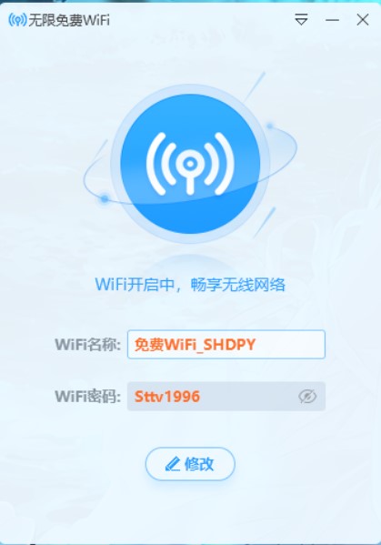 蒲公英WiFi