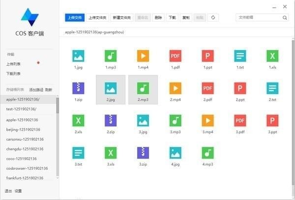 COS客户端