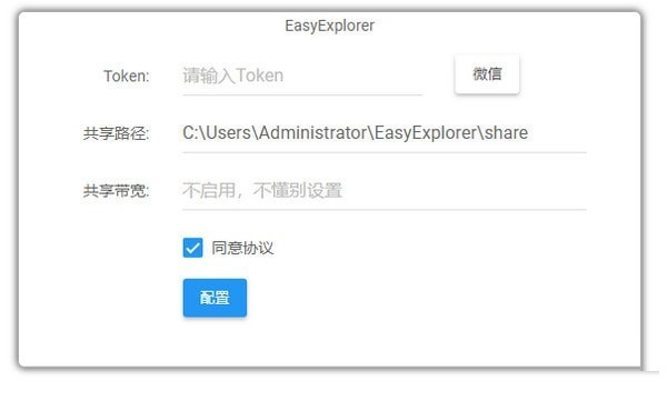 EasyExplorer