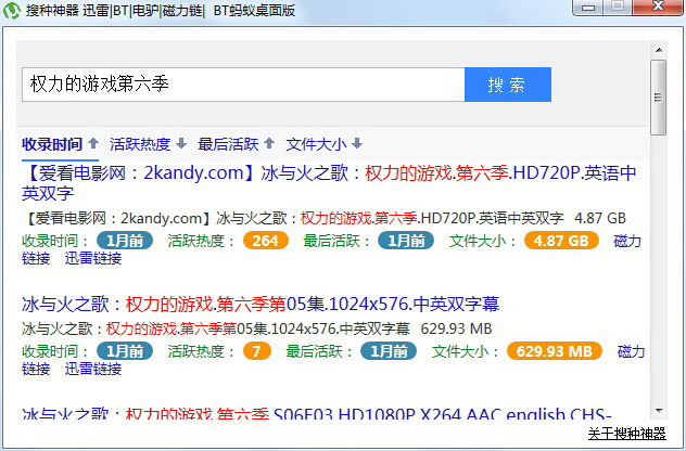 搜种神器（BT迅雷电驴磁力链资源查找器）