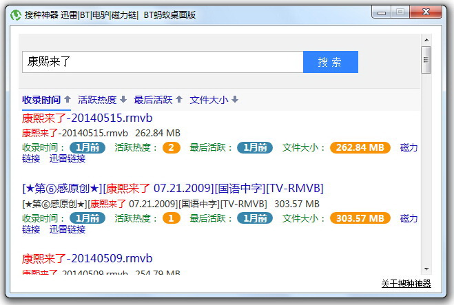 搜种神器（BT迅雷电驴磁力链资源查找器）