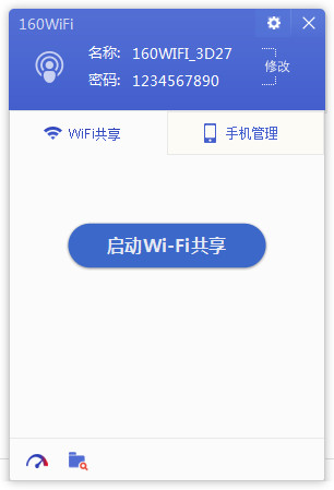 160WiFi无线路由软件