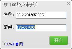 160WiFi无线路由软件