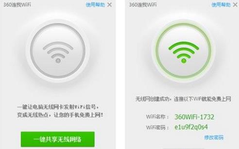 360连我wifi