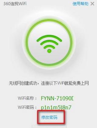 360连我wifi