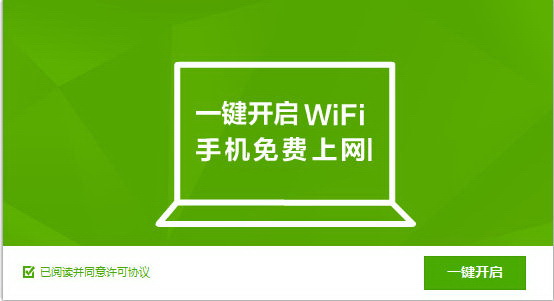 360连我wifi