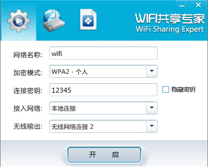 WiFi共享助手