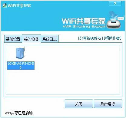 WiFi共享助手