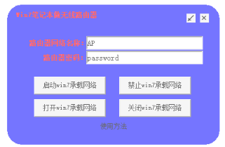 win7虚拟无线路由器