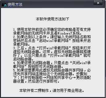 win7虚拟无线路由器