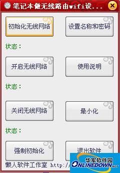 笔记本做无线路由wifi设置工具