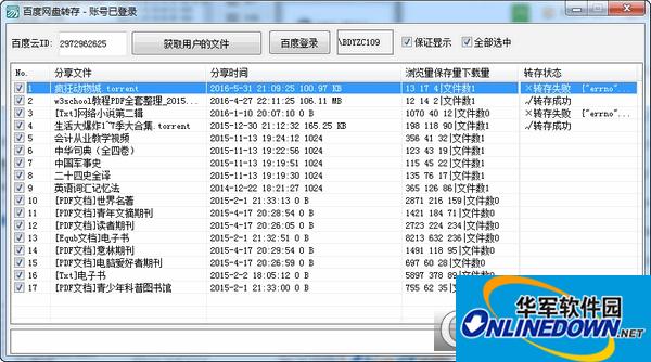 百度网盘转存软件