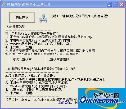 局域网共享工具 快速解决局域网共享问题