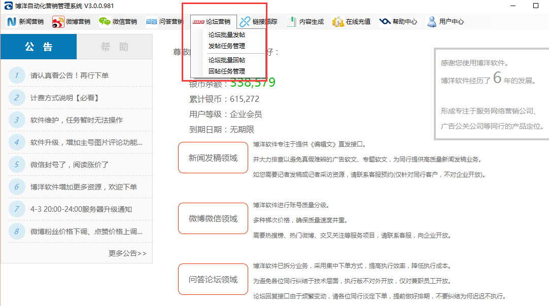 博洋论坛营销推广软件