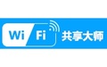 无线网卡共享精灵(wifi共享大师)