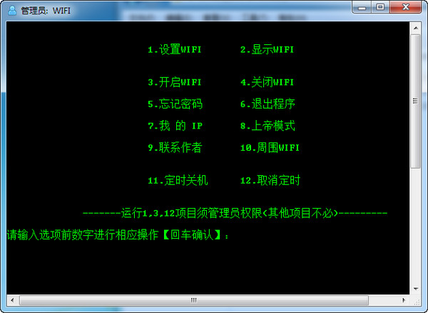 WIFI控制器