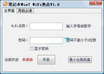 笔记本win7wifi热点