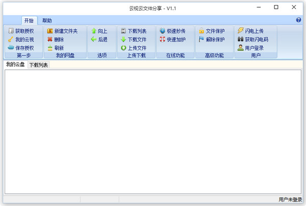 云视云文件分享软件