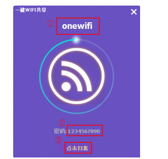 几米一键WiFi共享