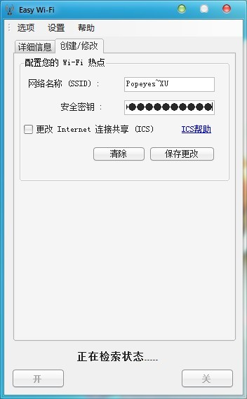 创建无线热点工具 Easy Wi-Fi