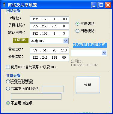 网络共享设置软件