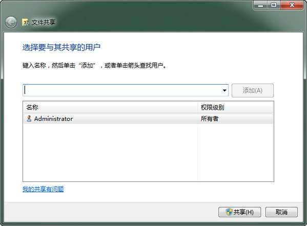 Vista和Win7共享设置工具